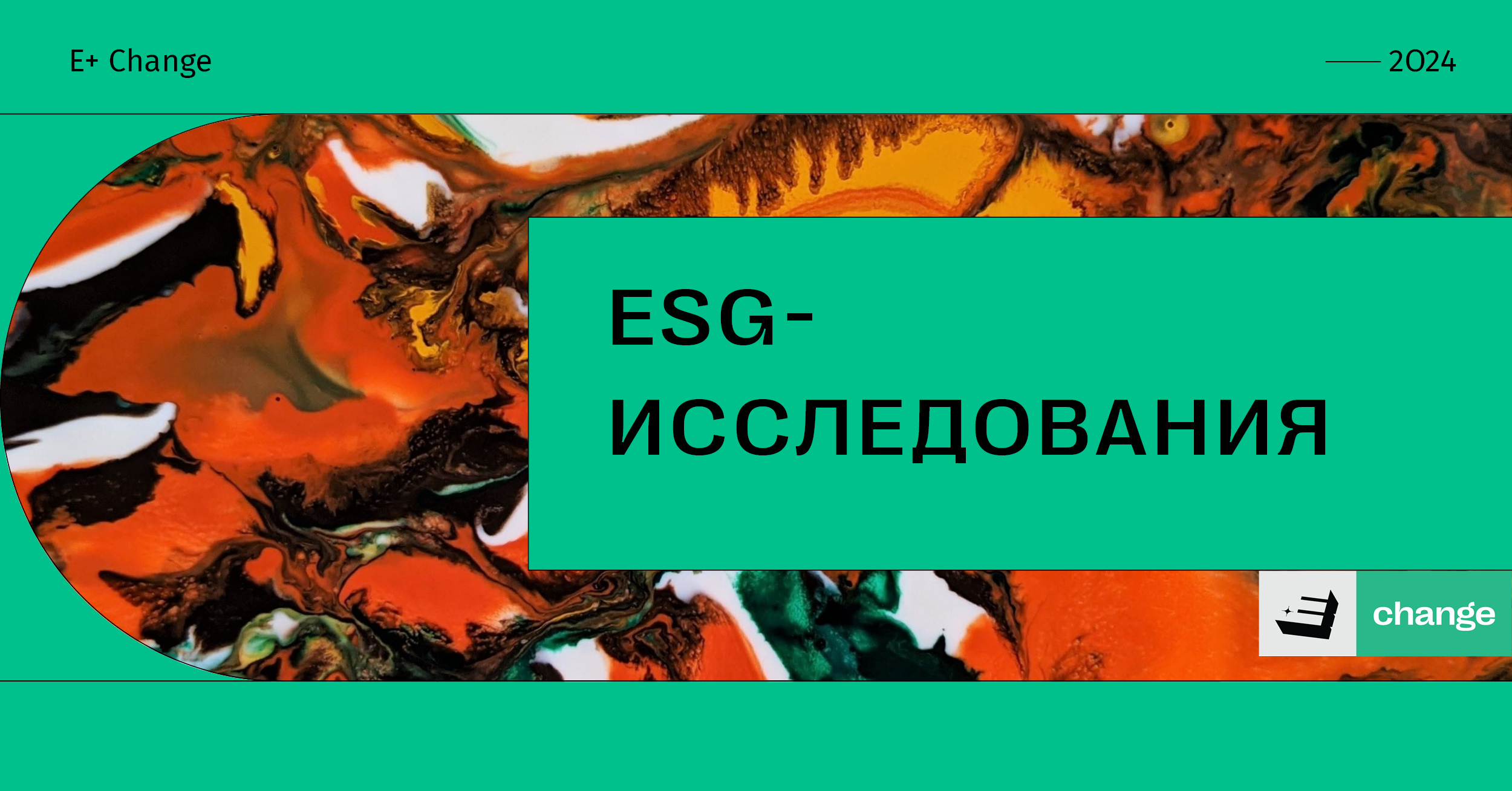 Социальные инициативы занимают первое место в ESG-повестке компаний