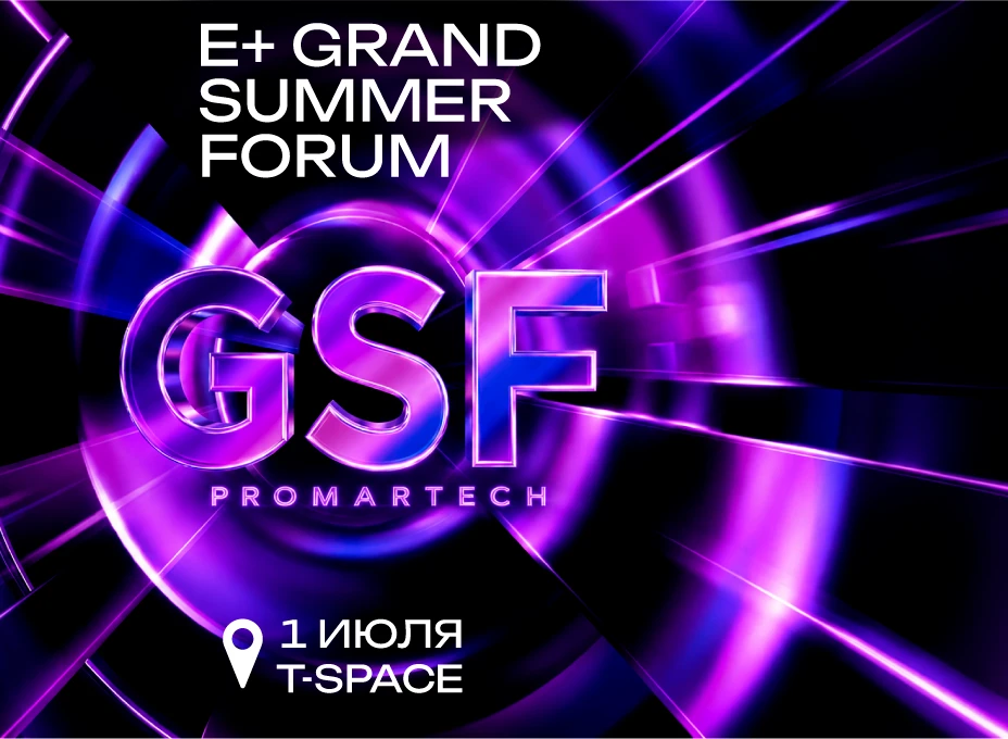 E+ Grand Summer Forum 2026