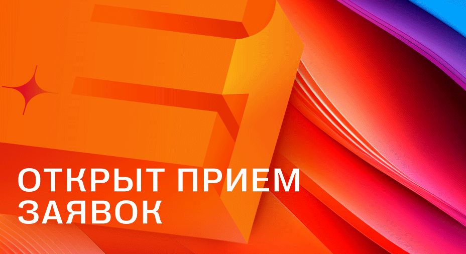 E+ Awards 2026: открыт прием заявок!