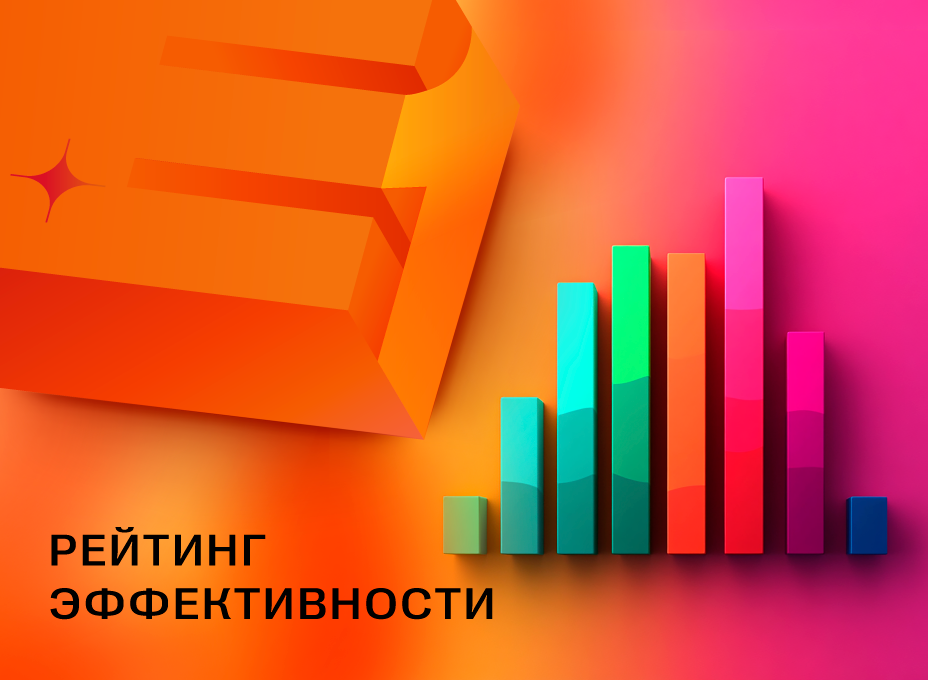 Опубликован Рейтинг эффективности E+ Awards 2026! 
